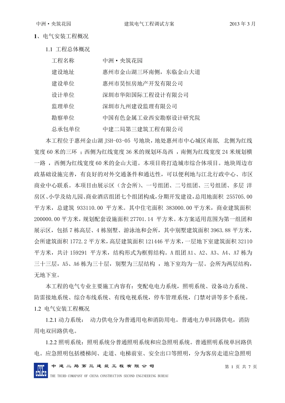 建筑电气工程调试方案_第2页