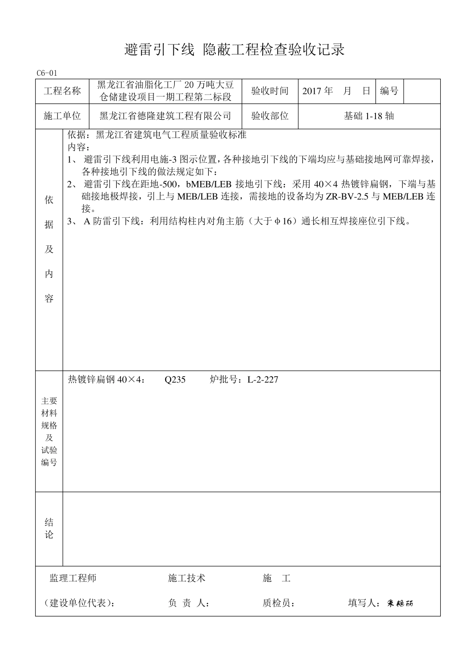 建筑电气工程隐蔽大全(已填)_第2页