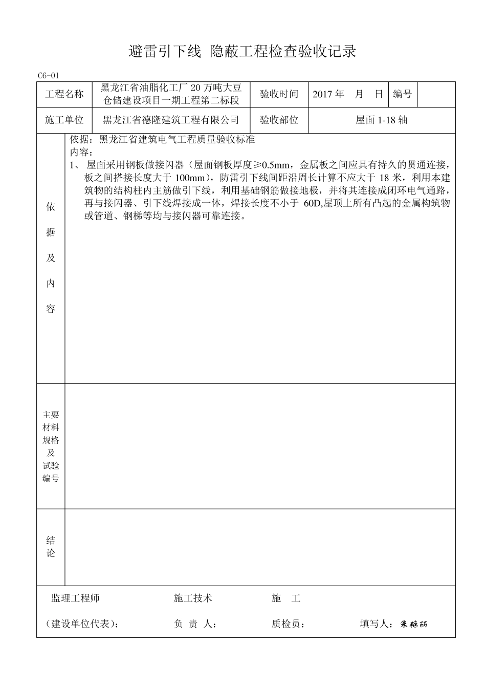 建筑电气工程隐蔽大全(已填)_第3页