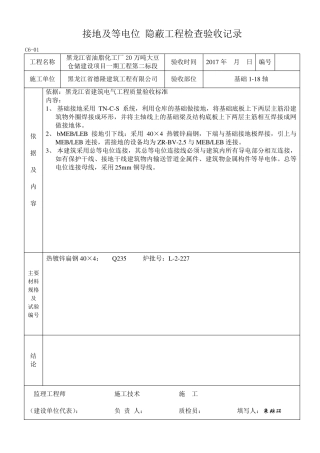 建筑电气工程隐蔽大全(已填)