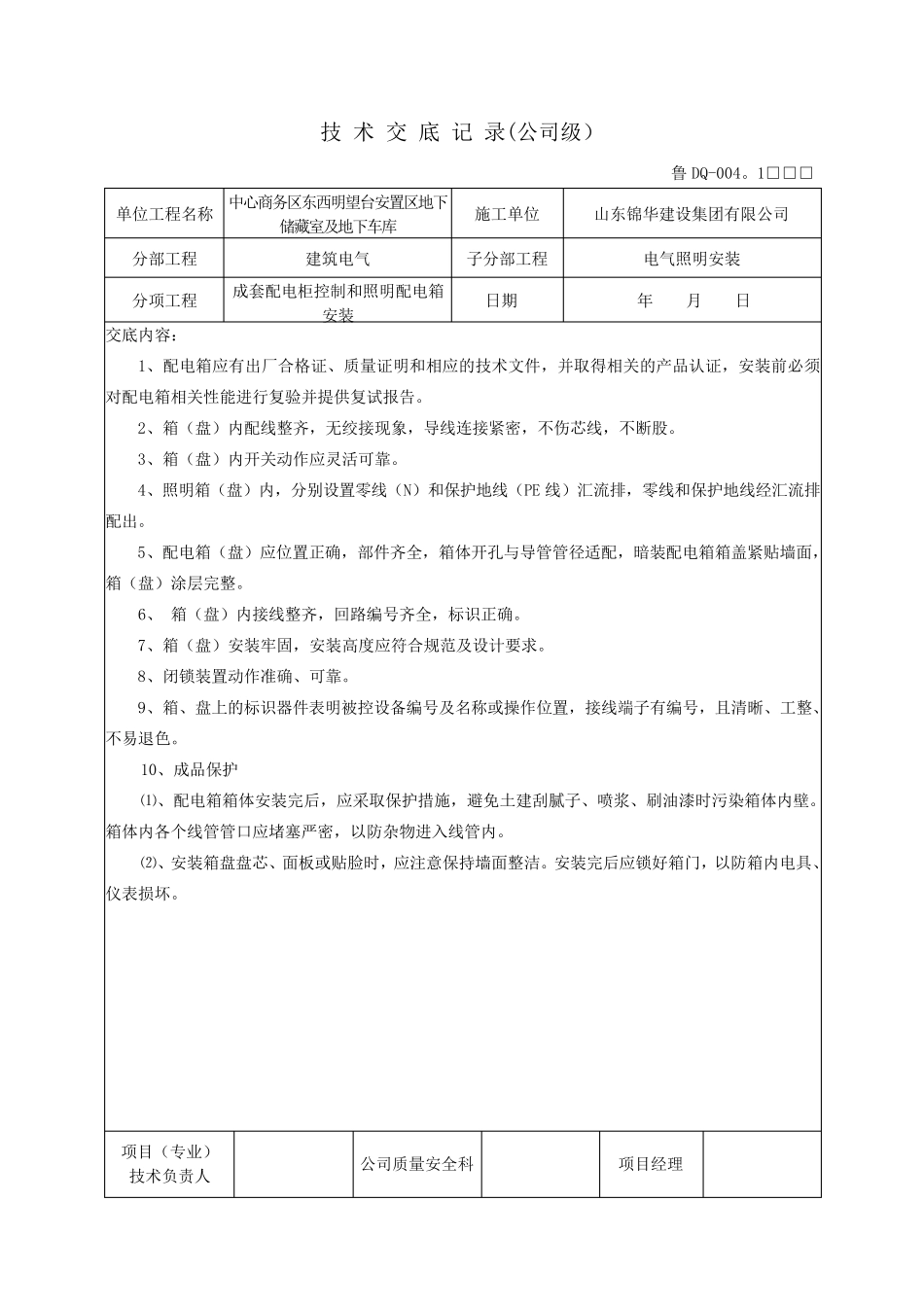 建筑电气技术交底_第2页