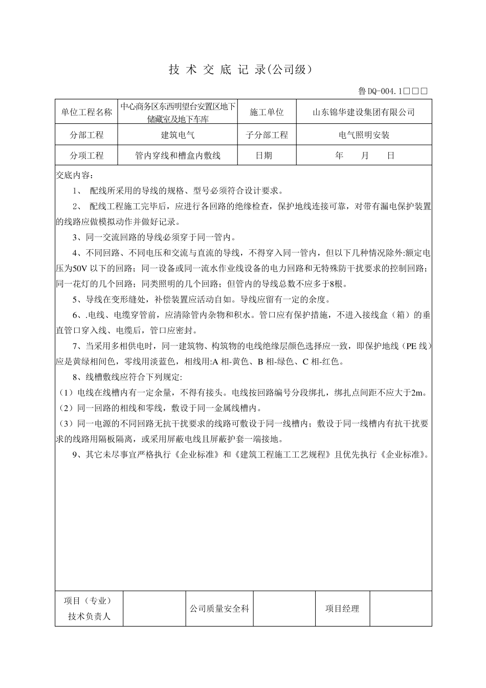 建筑电气技术交底_第3页