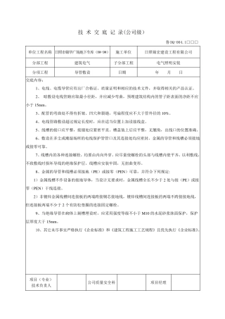 建筑电气技术交底
