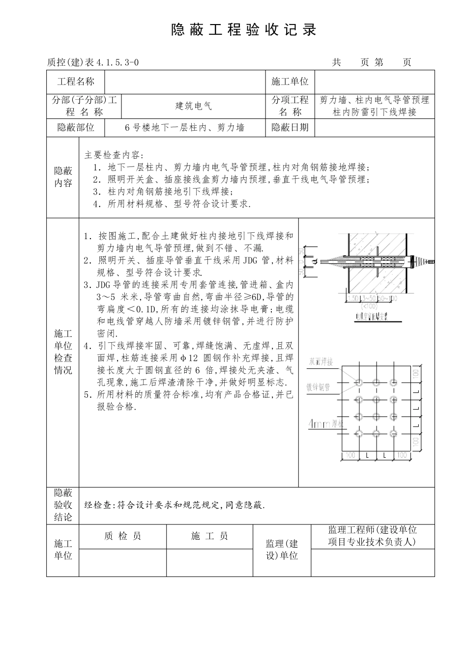 建筑电气工程隐蔽工程验收记录_第1页