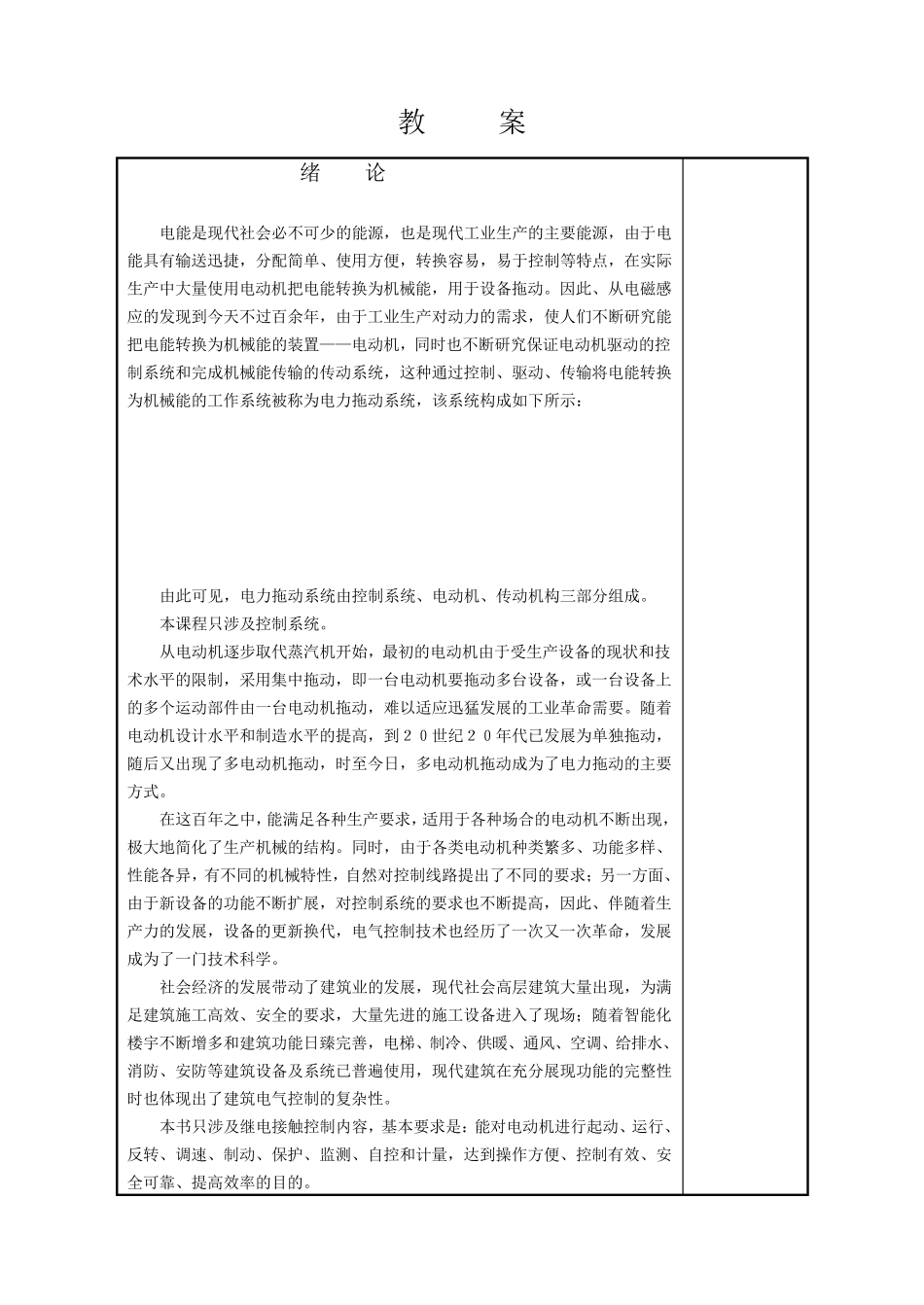 建筑电气控制技术_第1页