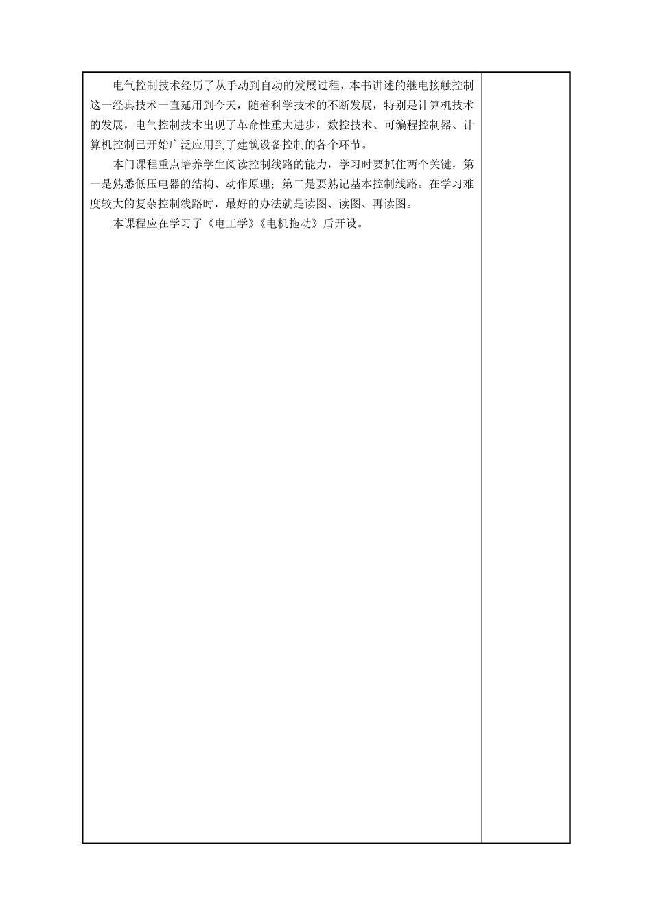 建筑电气控制技术_第2页