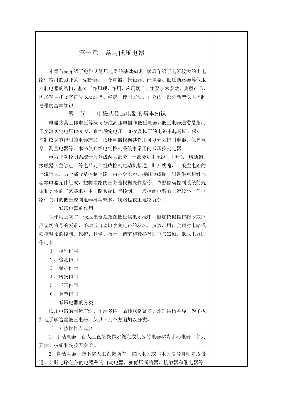 建筑电气控制技术_第3页