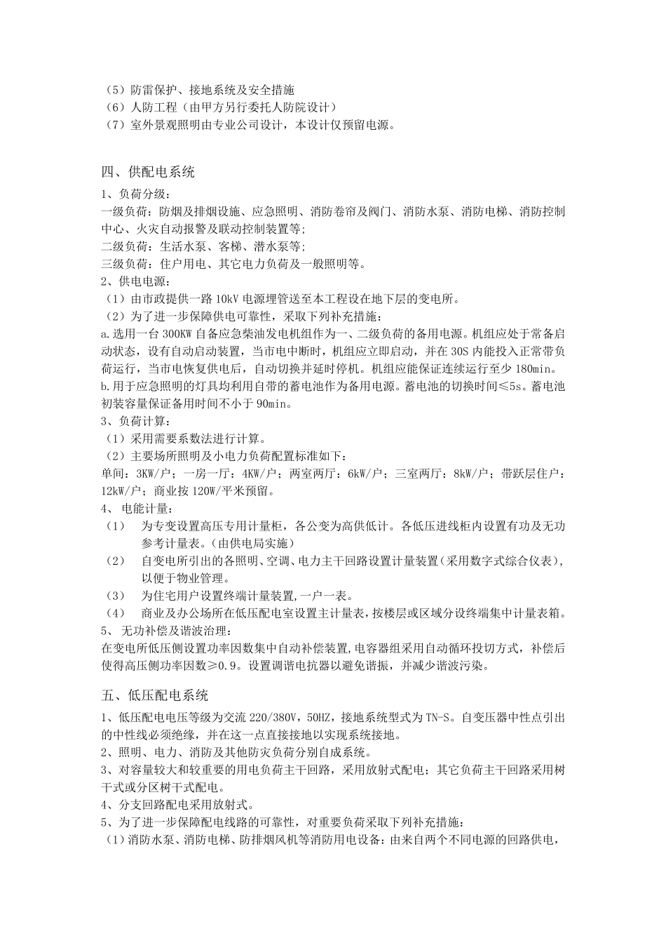 建筑电气施工图设计说明_第2页