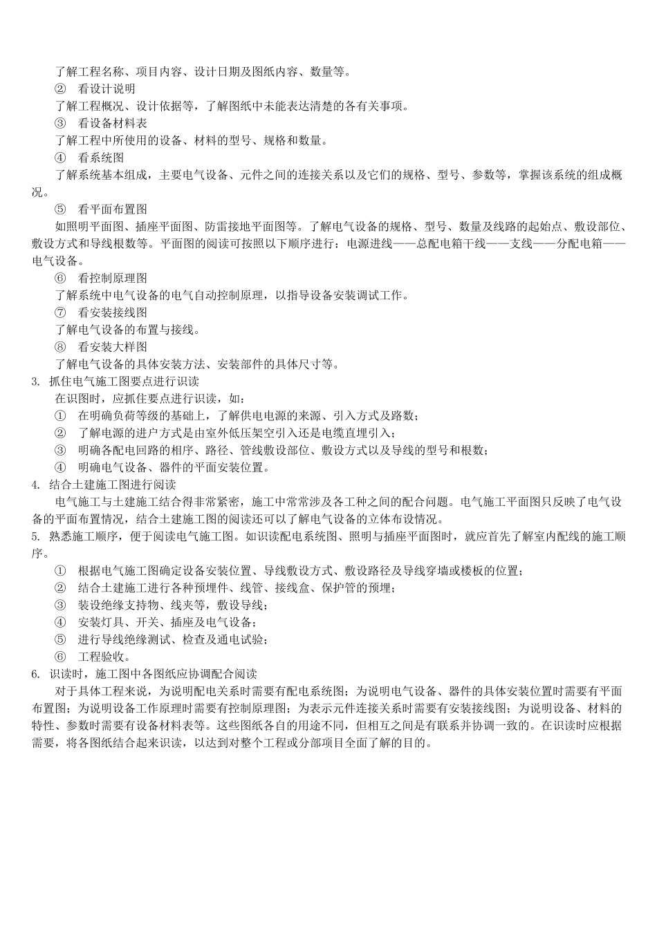 建筑电气施工图识图教程_第3页