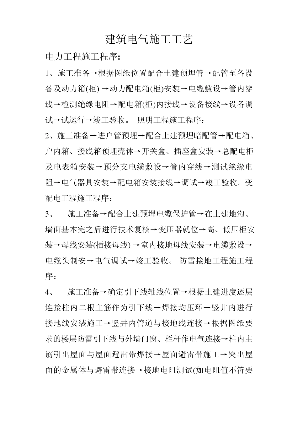 建筑电气施工工艺_第1页