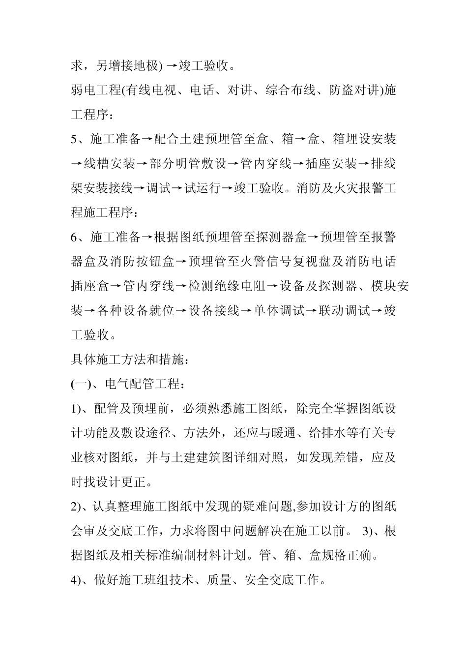 建筑电气施工工艺_第2页