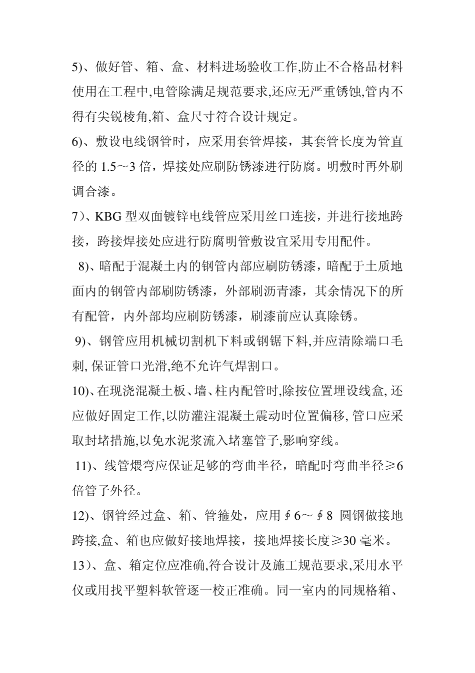 建筑电气施工工艺_第3页