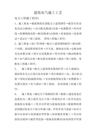 建筑电气施工工艺