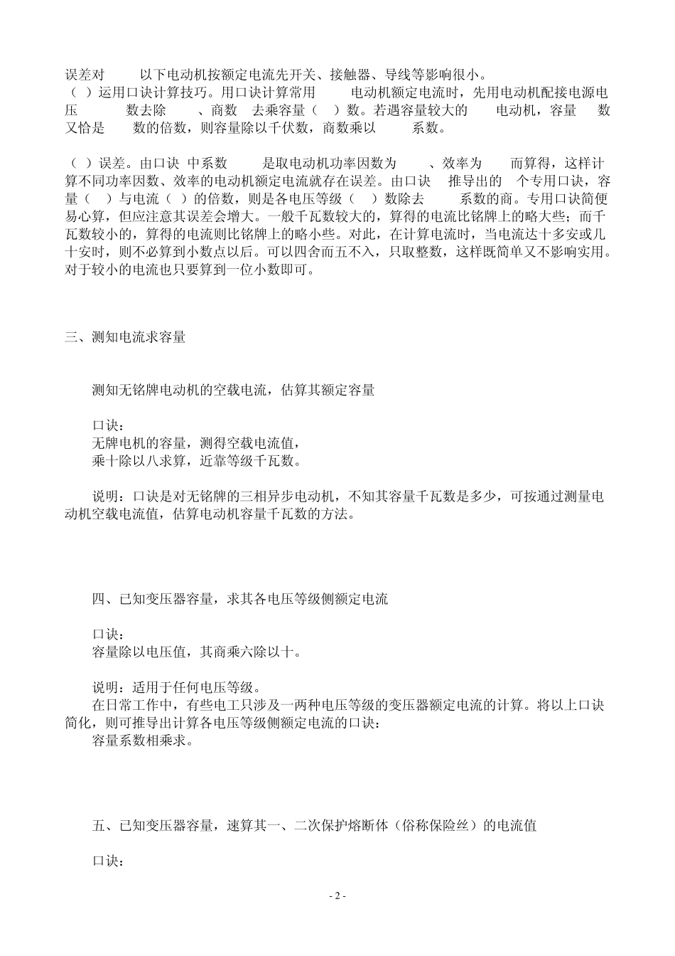 建筑电气施工常用计算公式_第2页