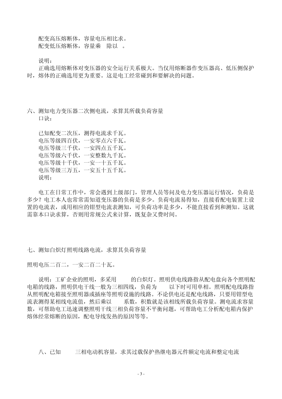 建筑电气施工常用计算公式_第3页