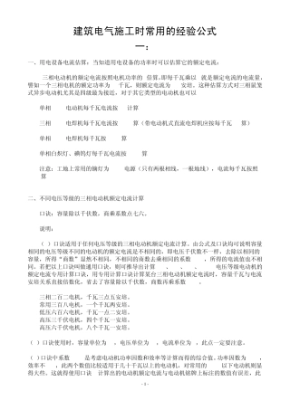 建筑电气施工常用计算公式