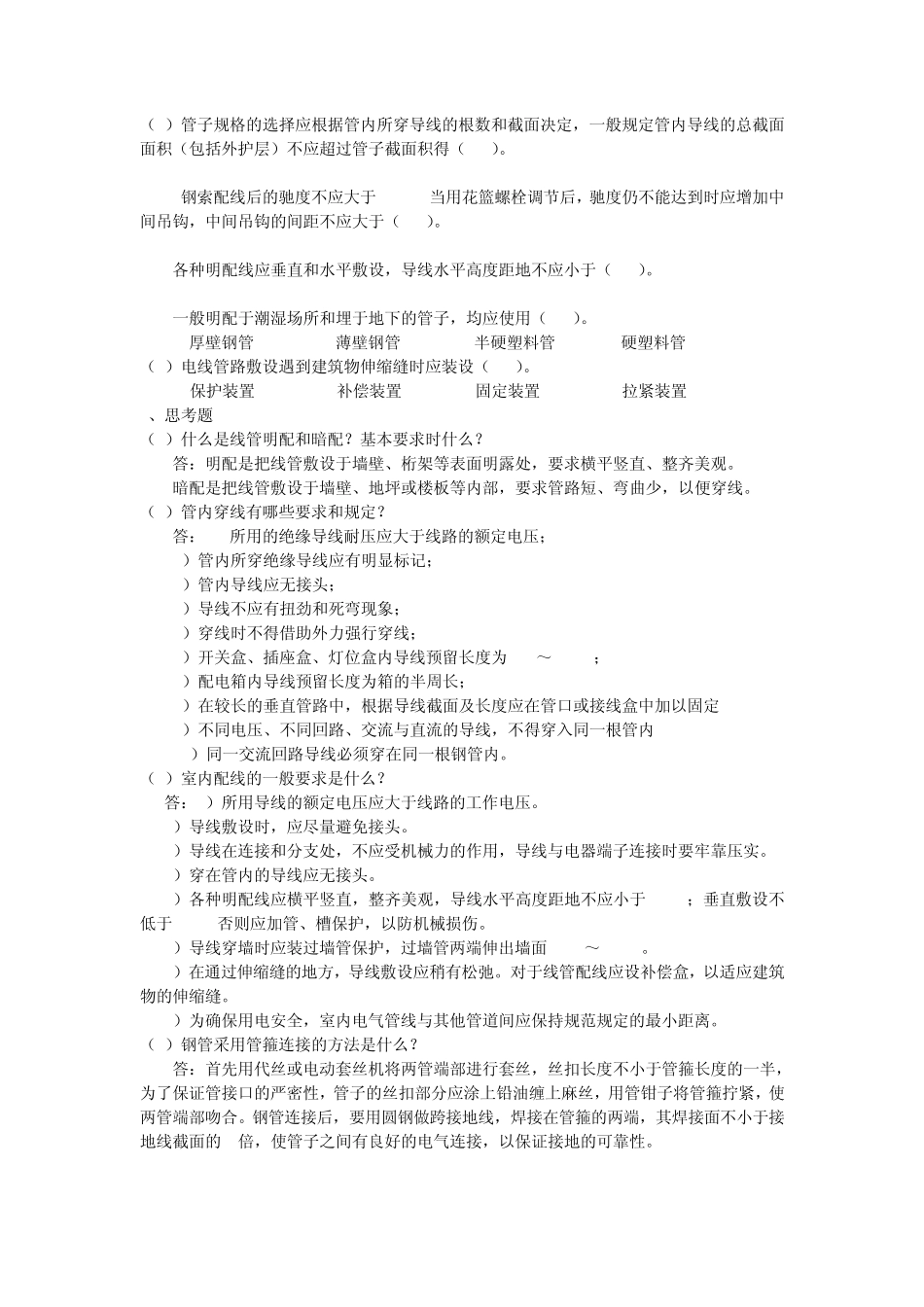 建筑电气施工技能训练习题答案_第3页