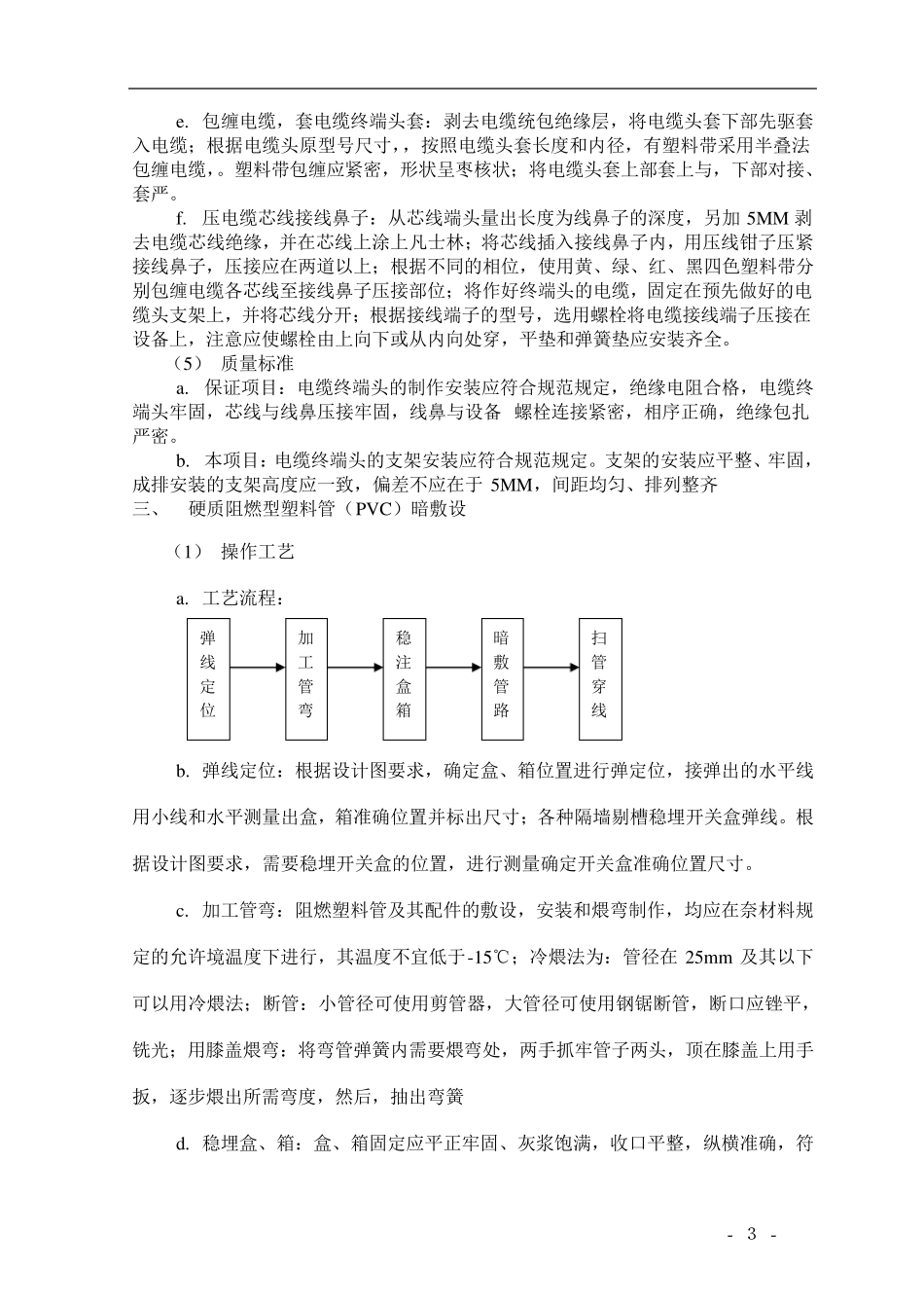 建筑电气施工方案_第3页