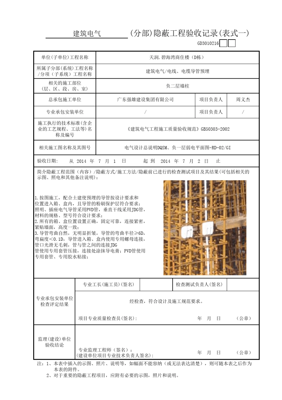 建筑电气施工隐蔽工程报验表填写范例_第2页