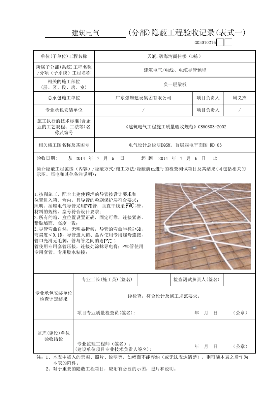 建筑电气施工隐蔽工程报验表填写范例_第3页