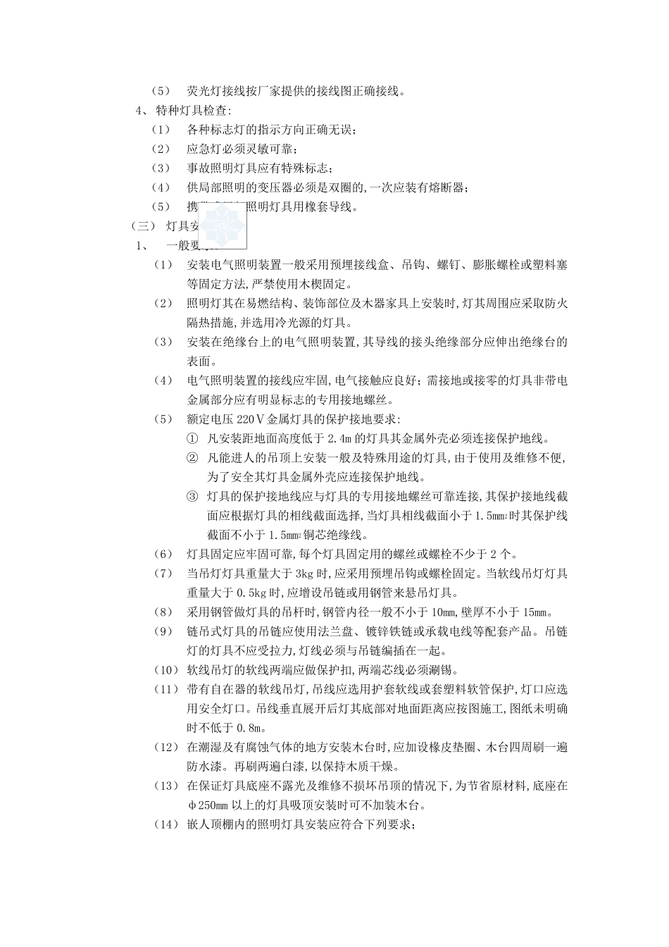 建筑电气灯具安装施工工艺_第3页