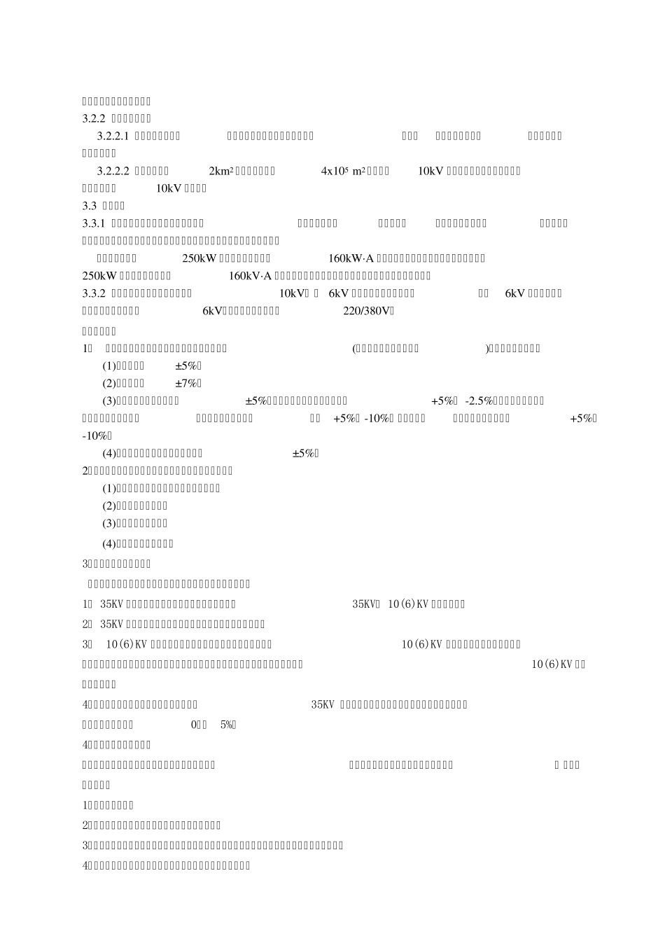 建筑电气设计常用规范内容_第2页