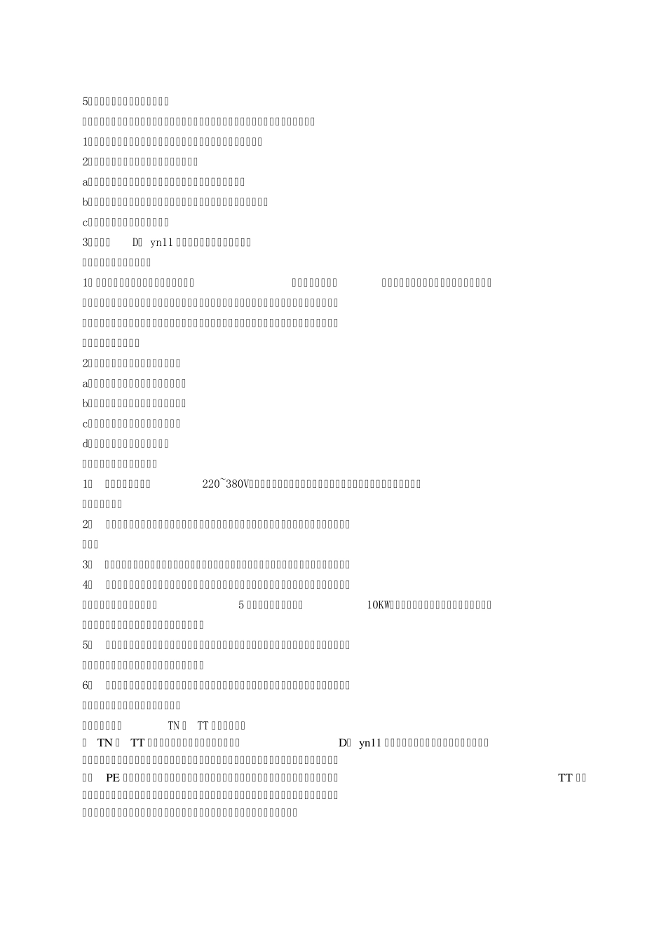 建筑电气设计常用规范内容_第3页