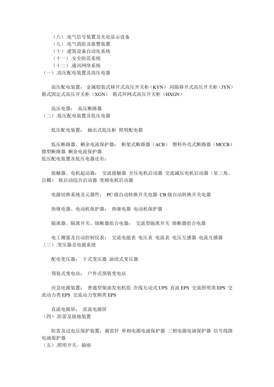 建筑电气设计入门_第2页