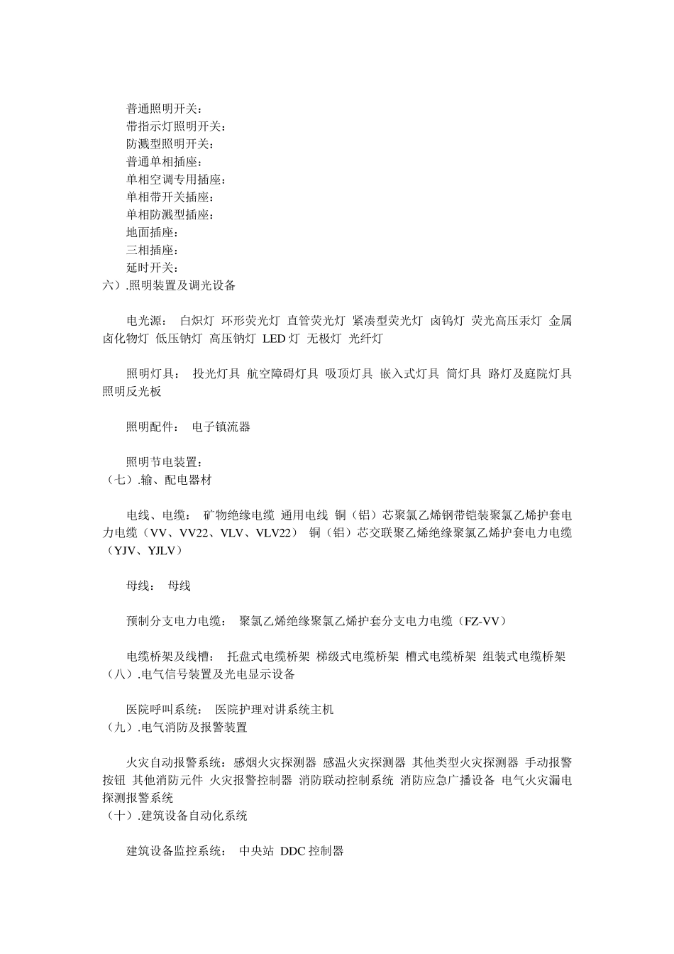 建筑电气设计入门_第3页