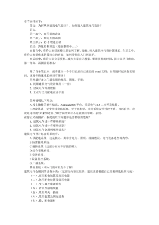 建筑电气设计入门