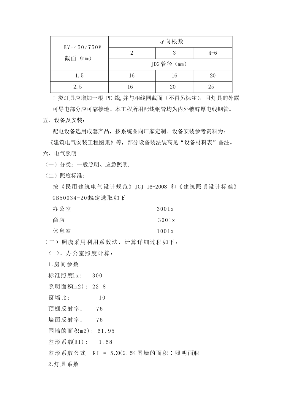 建筑电气设计计算书_第2页