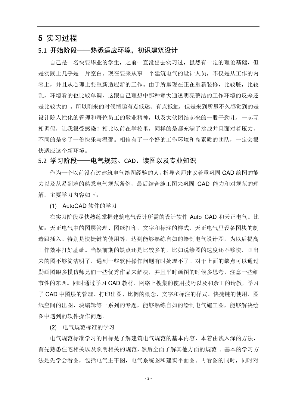 建筑电气设计设计院实习报告_第2页