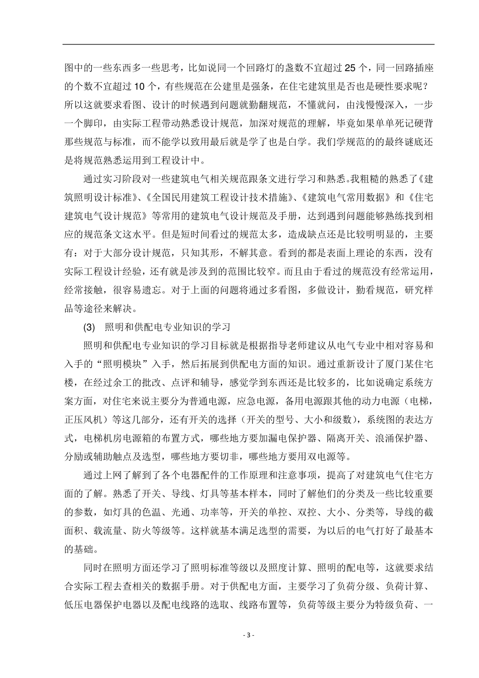 建筑电气设计设计院实习报告_第3页