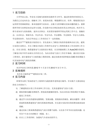 建筑电气设计设计院实习报告