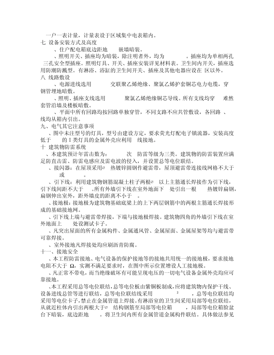 建筑电气设计说明_第2页