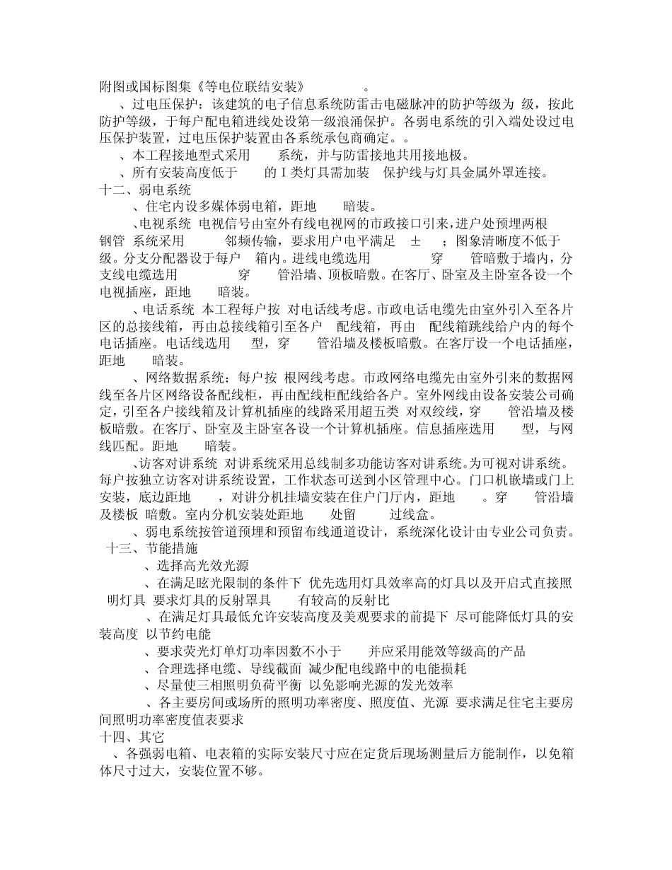 建筑电气设计说明_第3页