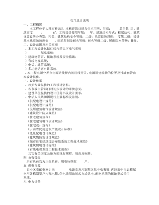 建筑电气设计说明