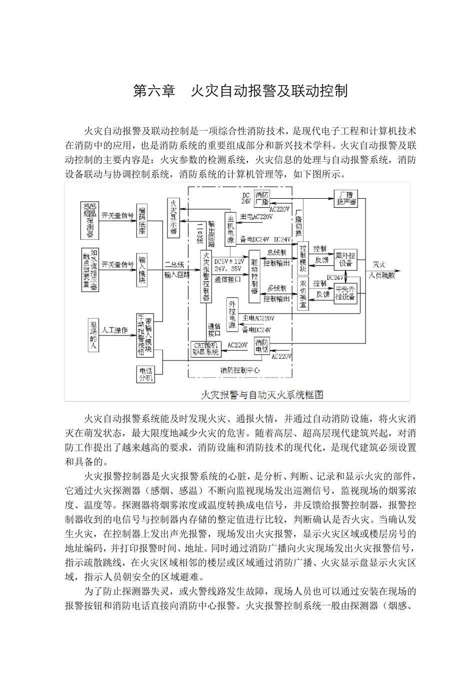 建筑电气识图与工程实例_第1页