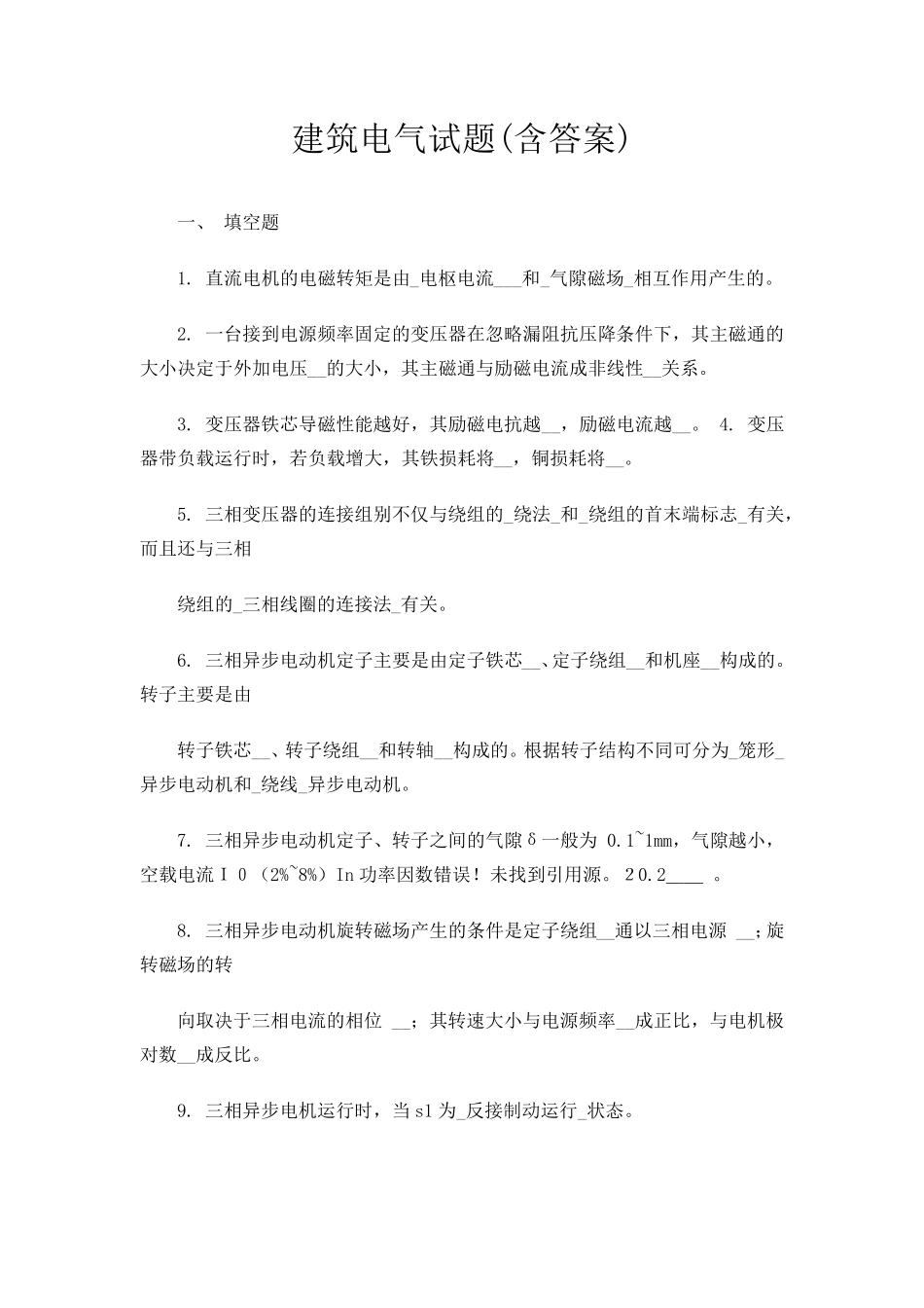 建筑电气试题_第1页