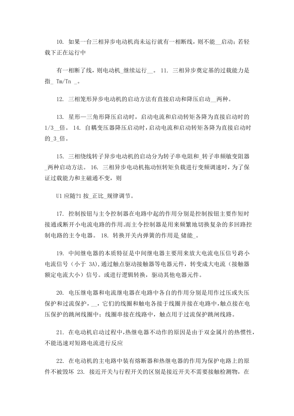 建筑电气试题_第2页