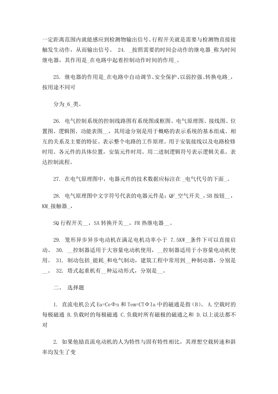 建筑电气试题_第3页