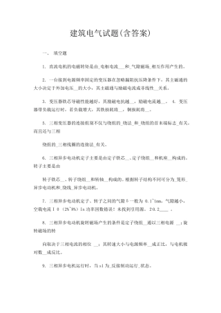 建筑电气试题