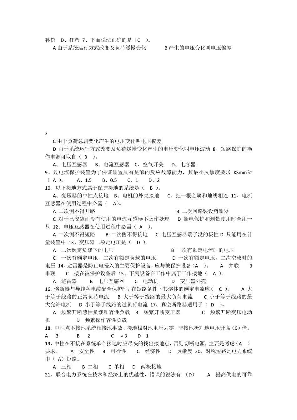 建筑电气试题库_第3页