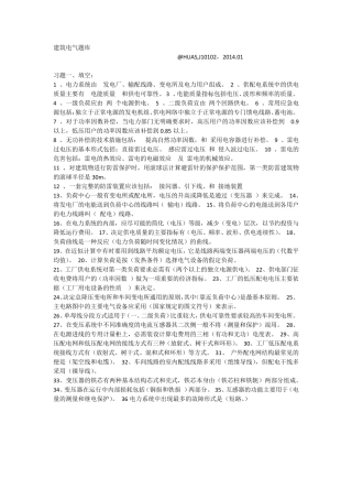 建筑电气试题库