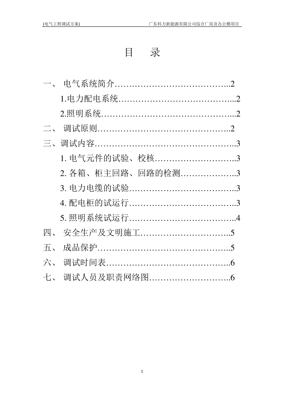 建筑电气调试方案_第2页