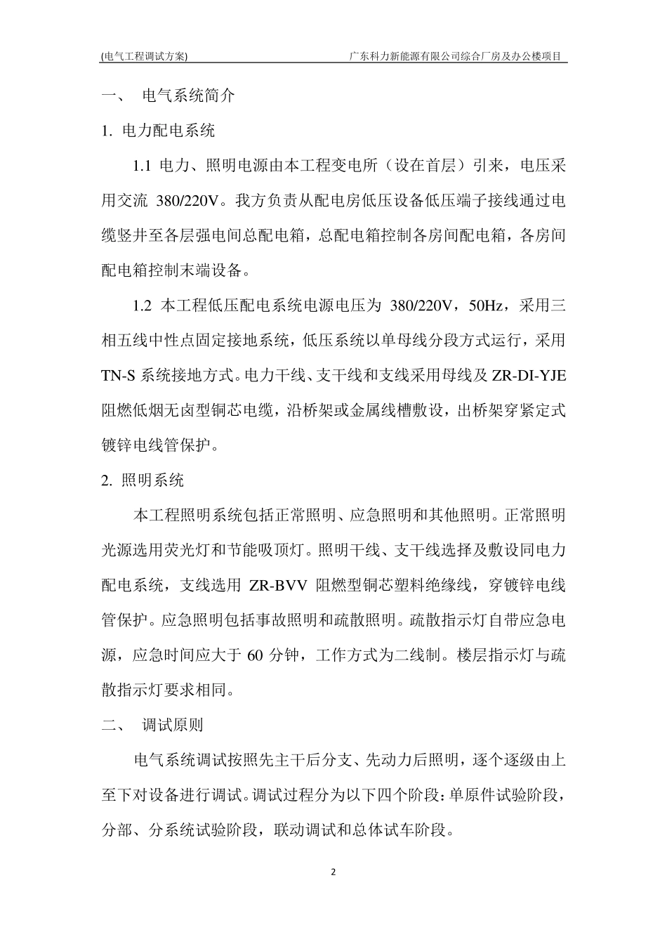 建筑电气调试方案_第3页