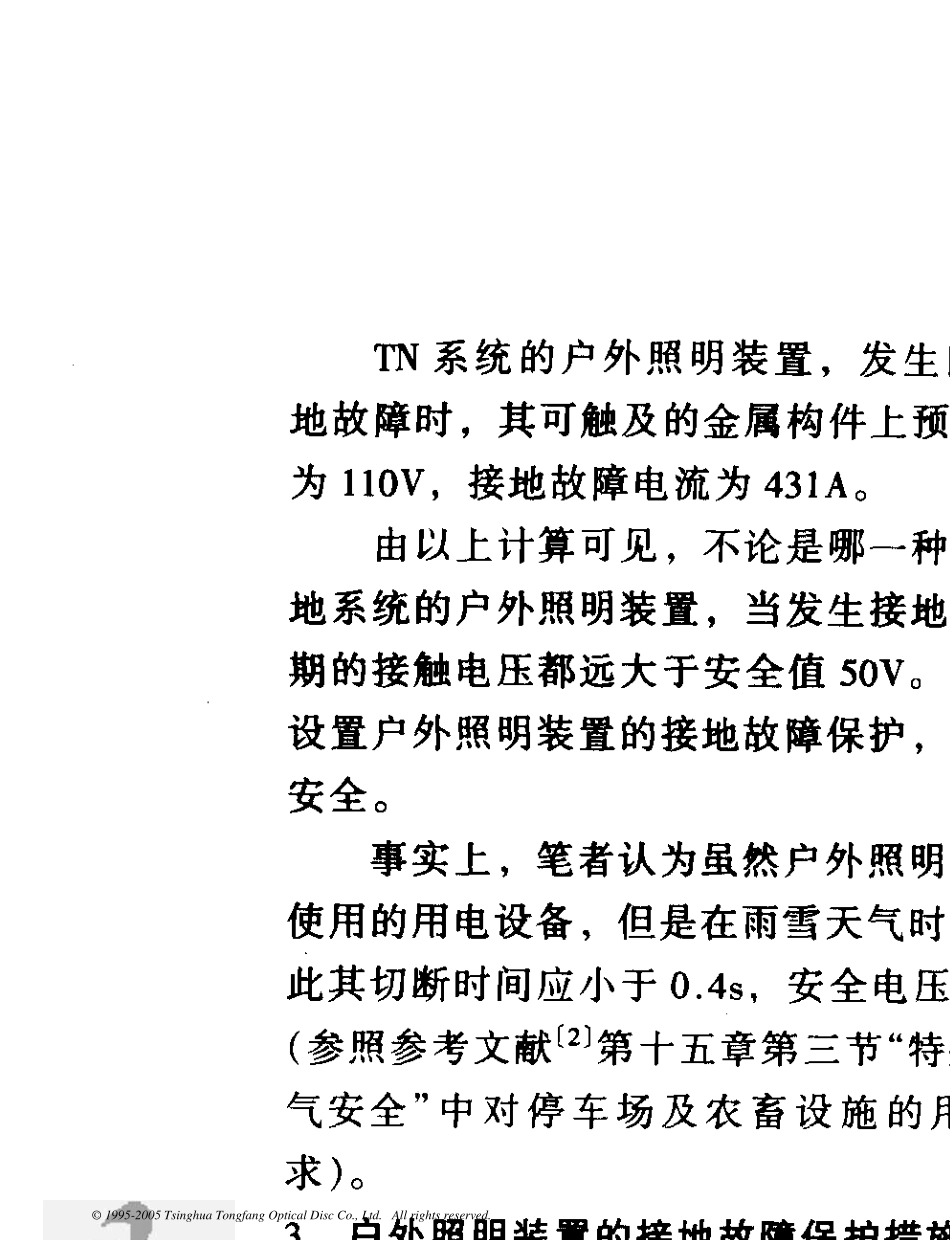 建筑电气谈户外照明装置的接地故障保护_第3页