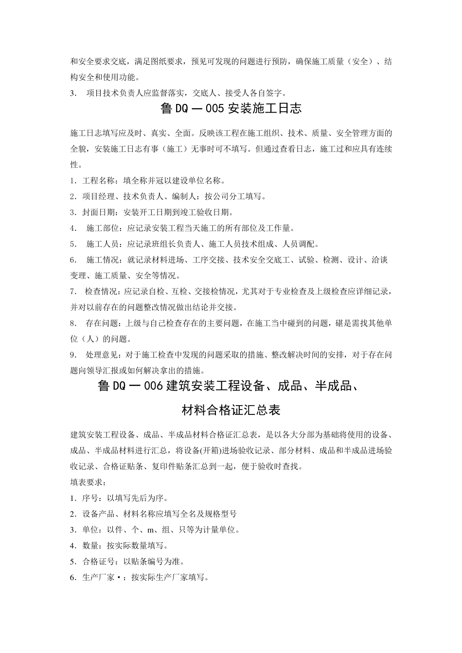 建筑电气资料()_第2页