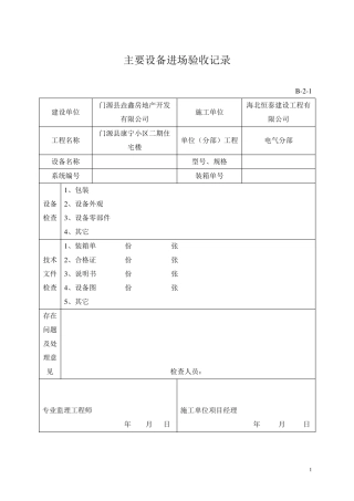 建筑电气资料表格