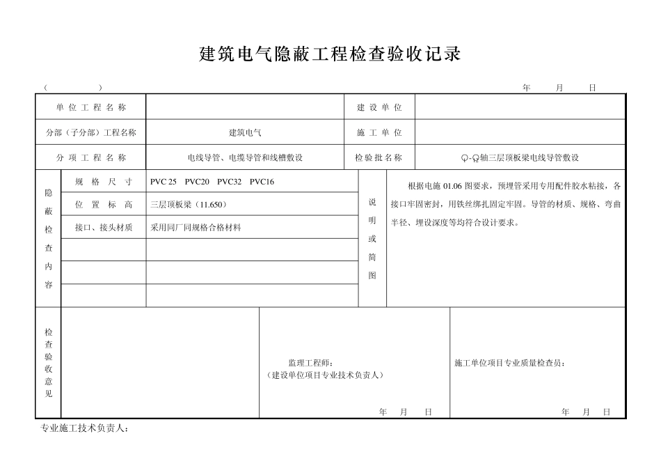 建筑电气隐蔽工程记录_第3页